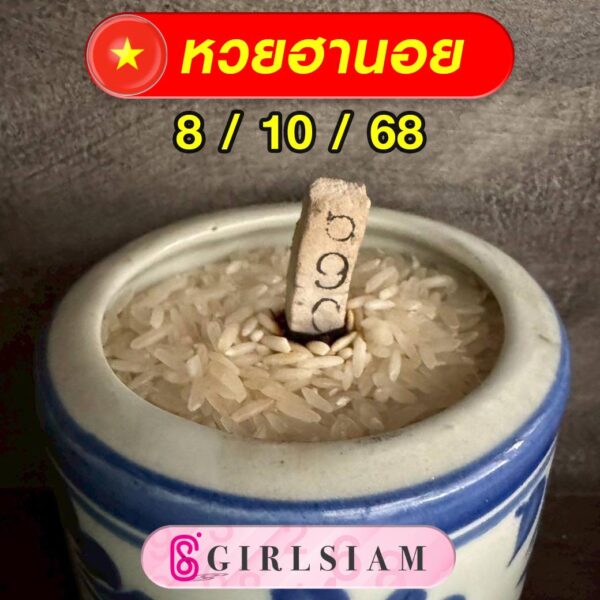 แนวทางหวยฮานอย