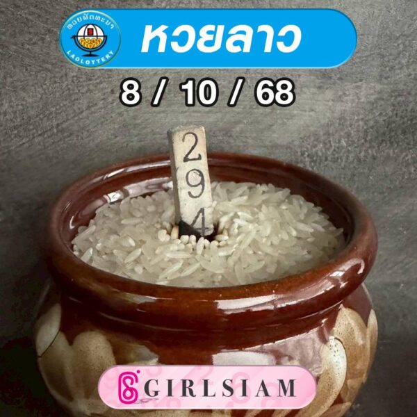 แนวทางหวยลาว