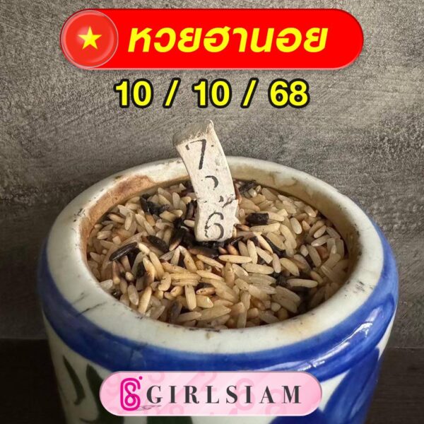 แนวทางหวยฮานอย