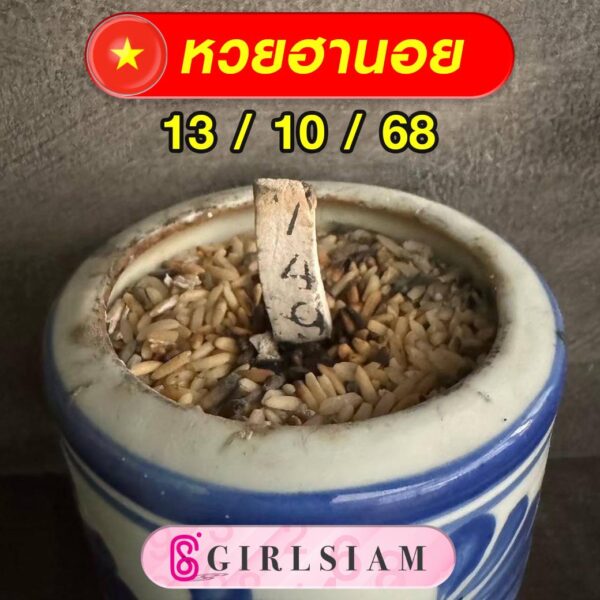 แนวทางหวยฮานอย