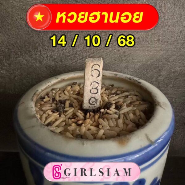 แนวทางหวยฮานอย