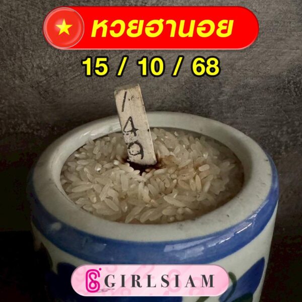 แนวทางหวยฮานอย