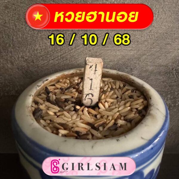 แนวทางหวยฮานอย