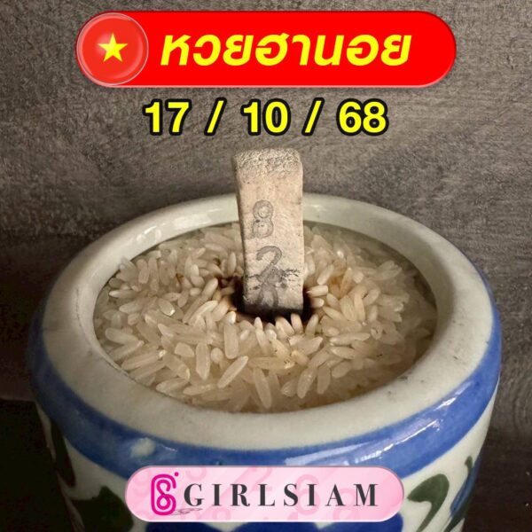 แนวทางหวยฮานอย
