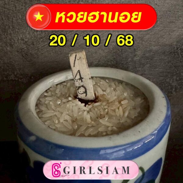 แนวทางหวยฮานอย