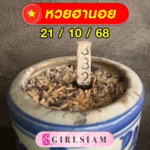 แนวทางหวยฮานอย