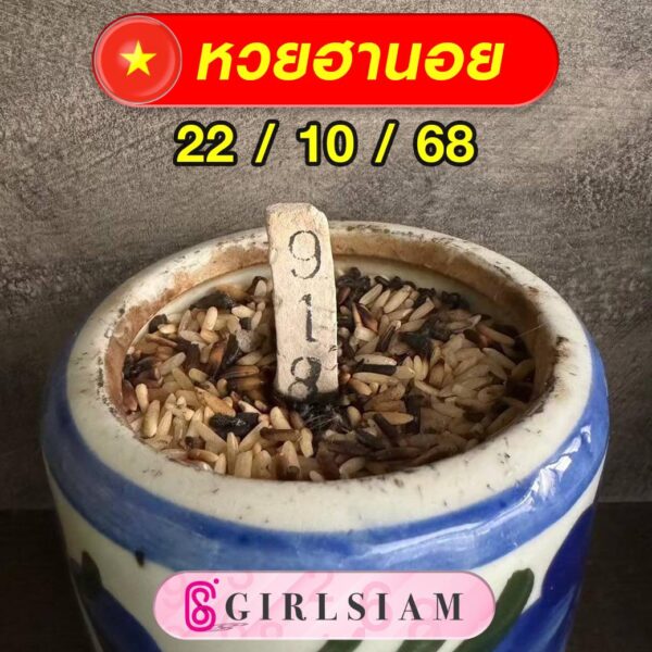 แนวทางหวยฮานอย