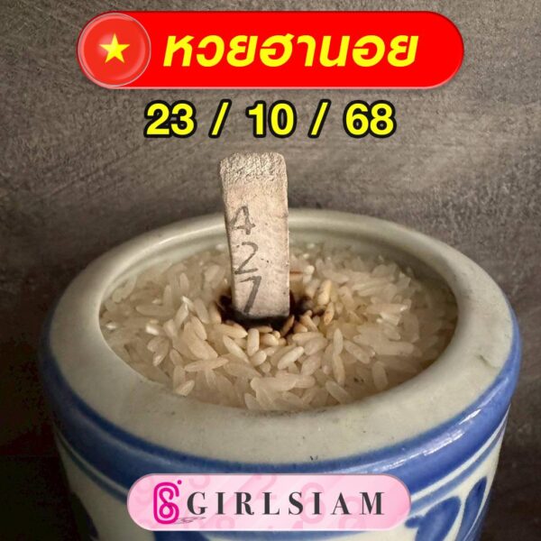แนวทางหวยฮานอย