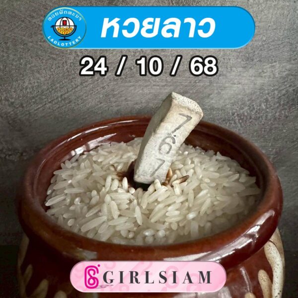 แนวทางหวยลาว