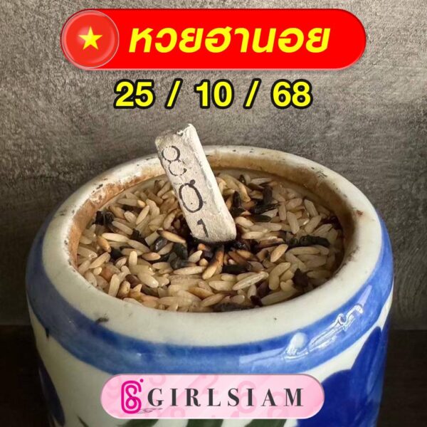 แนวทางหวยฮานอย