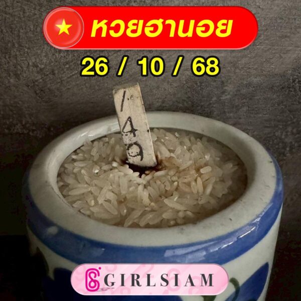 แนวทางหวยฮานอย