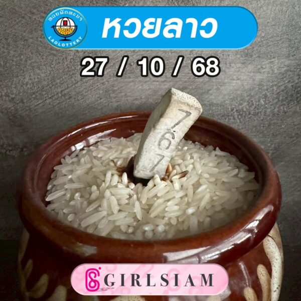 แนวทางหวยลาว