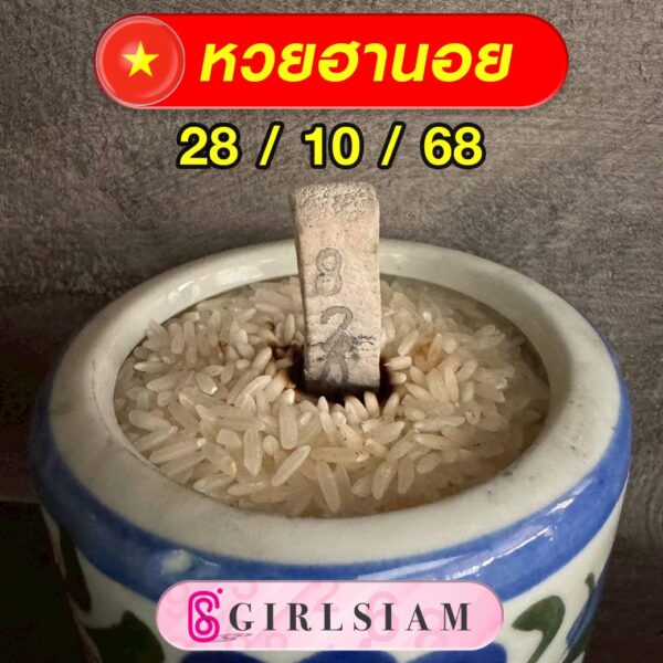 แนวทางหวยฮานอย