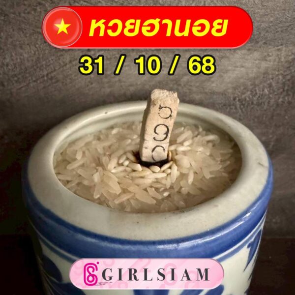 แนวทางหวยฮานอย