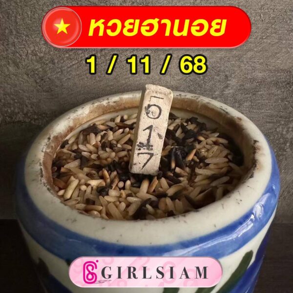 แนวทางหวยฮานอย