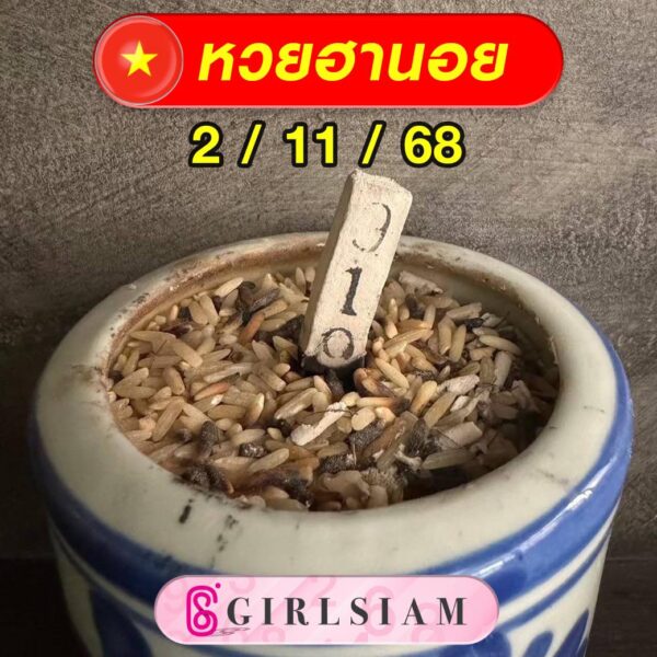 แนวทางหวยฮานอย