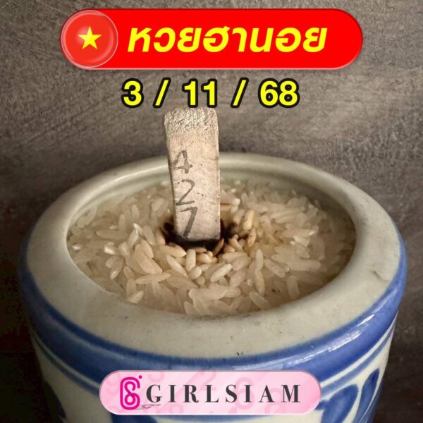 แนวทางหวยฮานอย