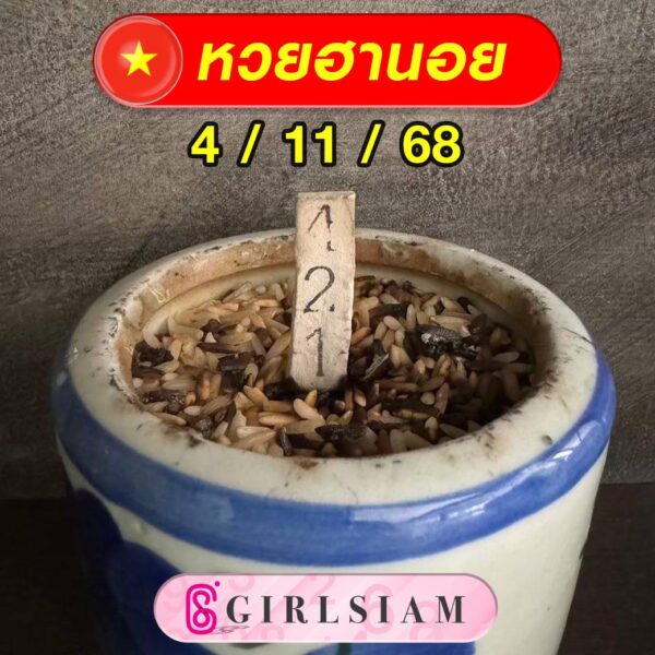 แนวทางหวยฮานอย