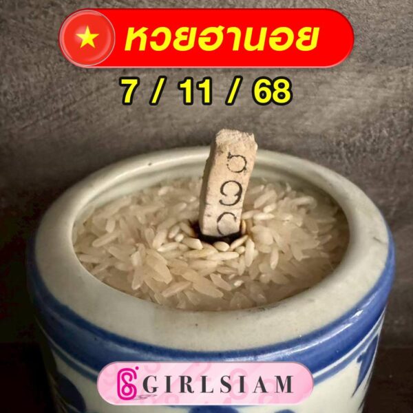 แนวทางหวยฮานอย