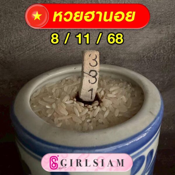 แนวทางหวยฮานอย